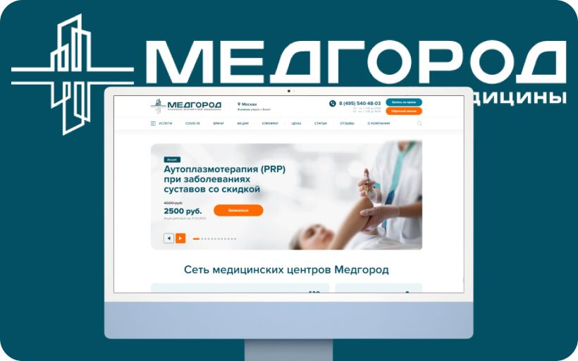 Кейс "Медгород" разработка сайта