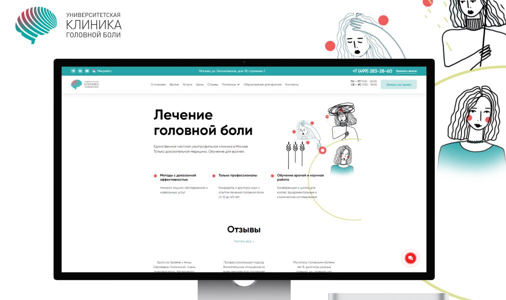 Кейс по разработке и продвижению сайта университетской клиники головной боли