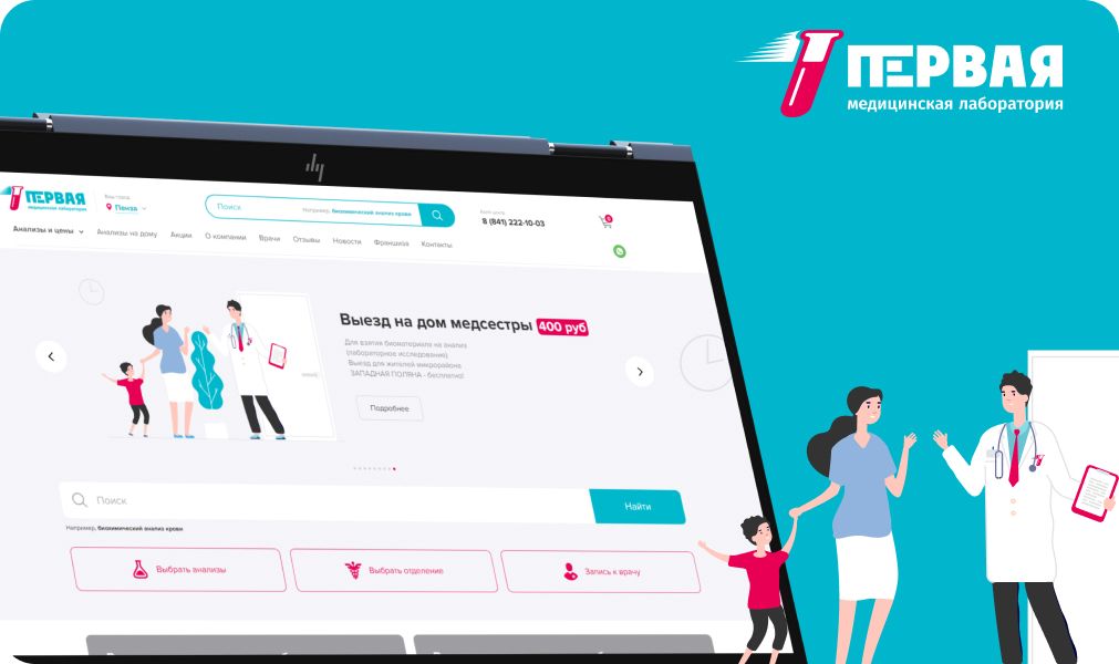 Кейс "Первая медицинская лаборатория": разработка сайта