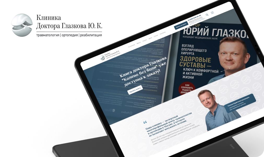 Кейс клиники доктора Глазкова