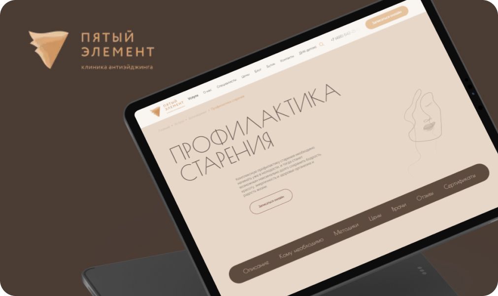 Кейс клиники антиэйджинга «Пятый элемент»