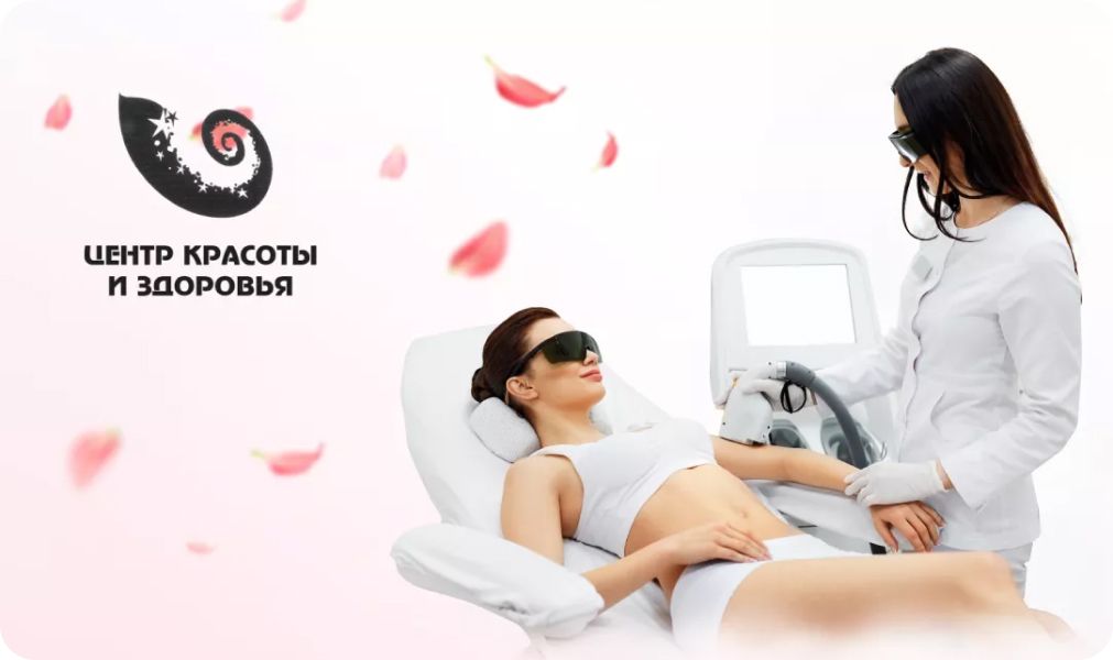 Кейс “Центр красоты и здоровья”