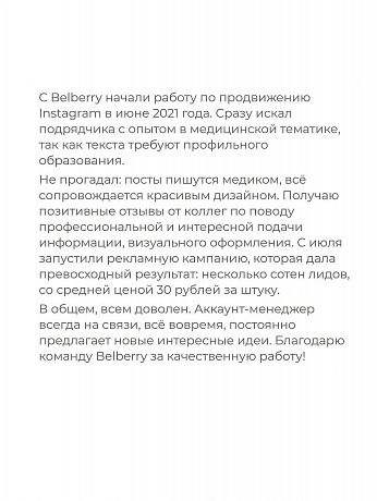 Отзыв: Михаил Болтов доктора Длин