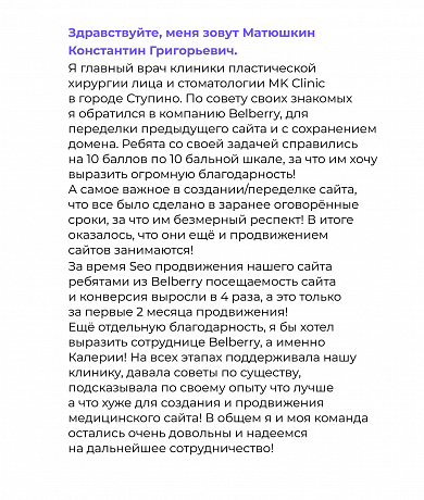 Отзыв: Константин Григорьевич МК Клиник