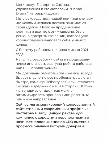 Отзыв: Екатерина Сафина Dental Dream