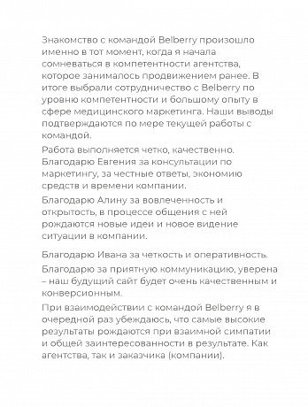 Отзыв: Зайкина Тамара Юрьевна “Стеллит”