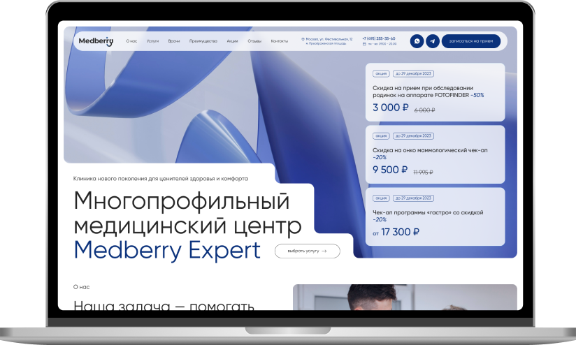 Главная страница сайта клиники на платформе MedBerry