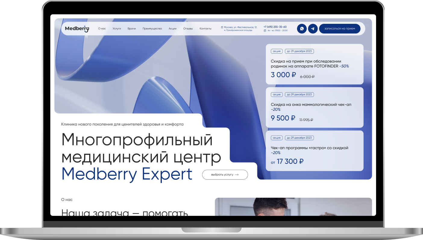 Демонстрация дизайн-системы MedBerry на ноутбуке