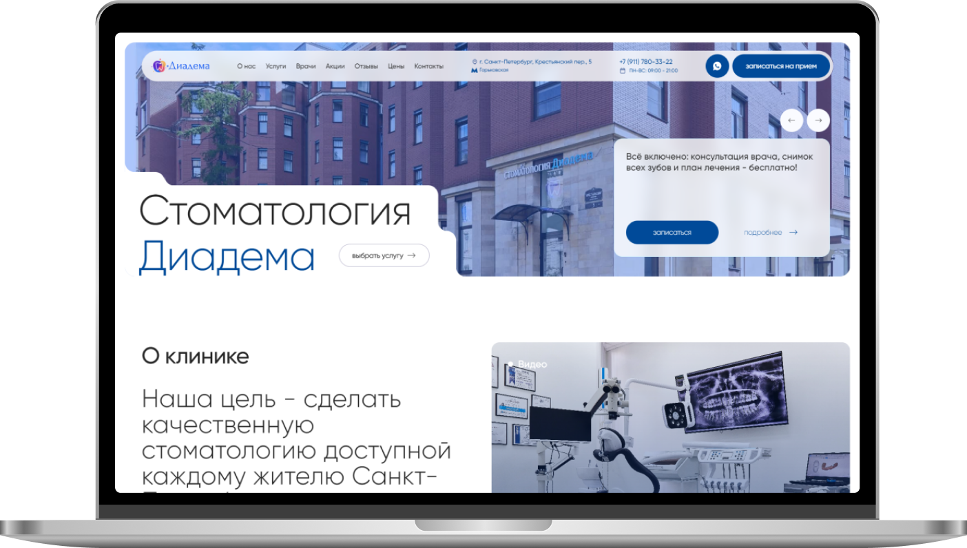 Сайт стоматологии «Диадема» на ноутбуке