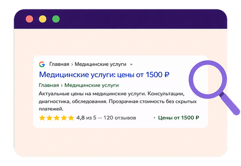 Микроразметка для медицинских сайтов: готовые примеры для вашей клиники